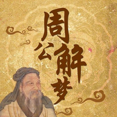 梦见黄金手镯